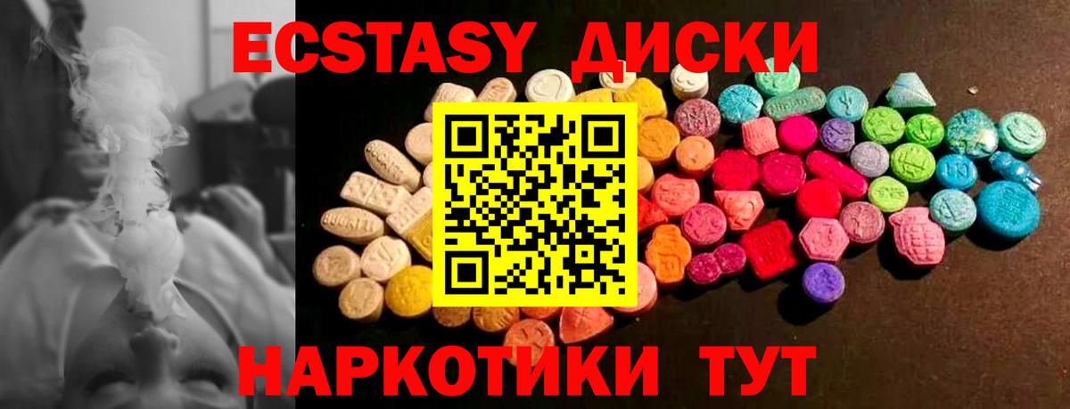 Ecstasy диски Белорецк