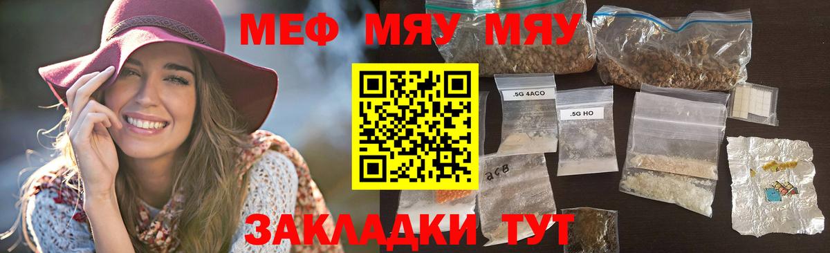 МЯУ-МЯУ кристаллы  Мефедрон  Мефедрон  МЯУ-МЯУ VHQ  Вход с VPN  Белорецк 