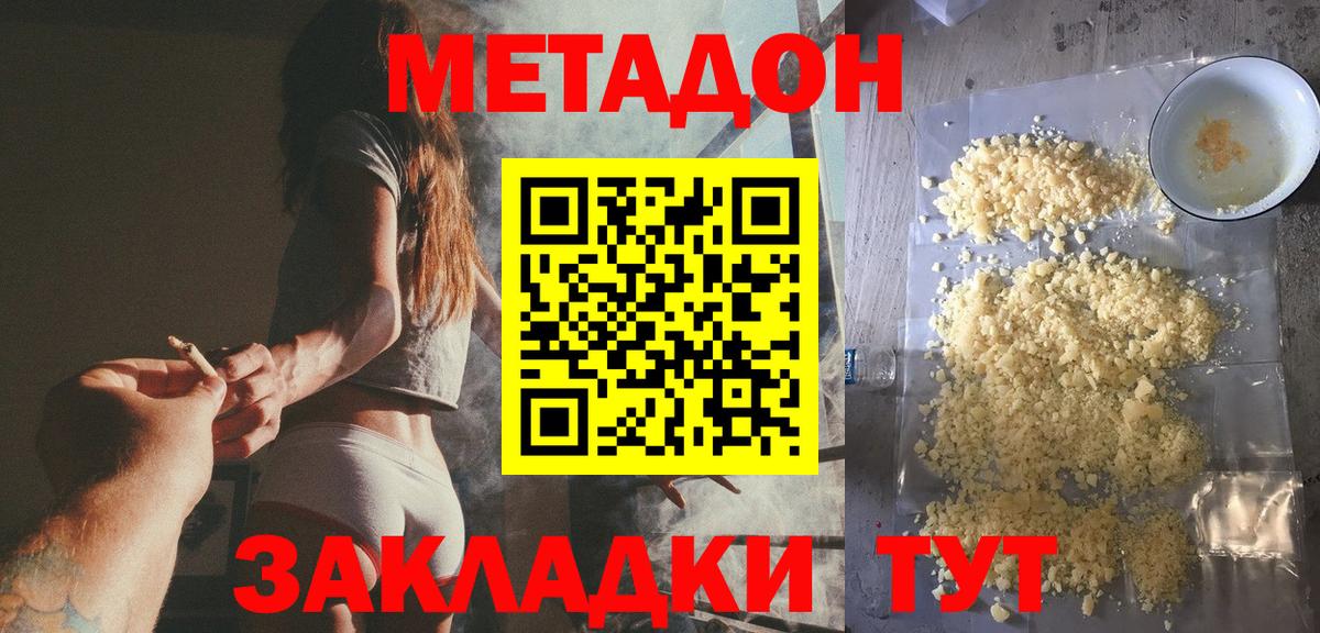 МЕТАДОН кристалл  Вход с VPN  нарко площадка клад  Белорецк  МЕТАДОН мёд 